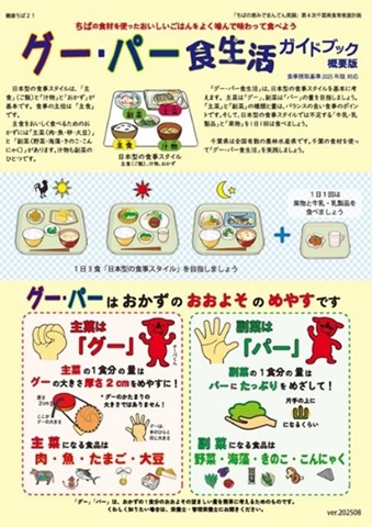グー・パー食生活ガイドブック概要版の画像