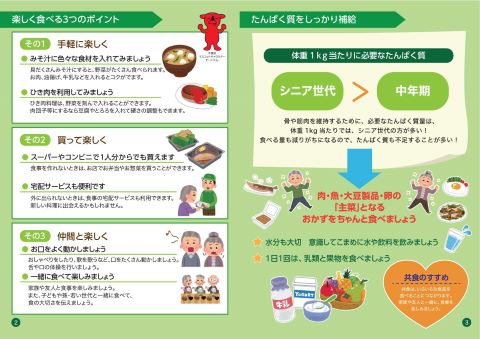 「シニア世代の食育のすすめ」というパンフレットのプレビュー画像