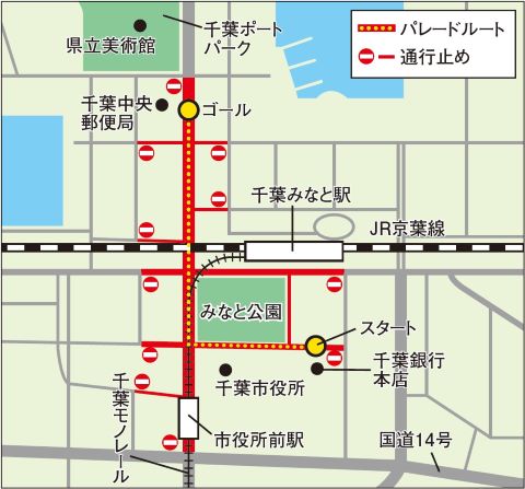 スペシャルパレード及び交通規制ルート図（千葉市）