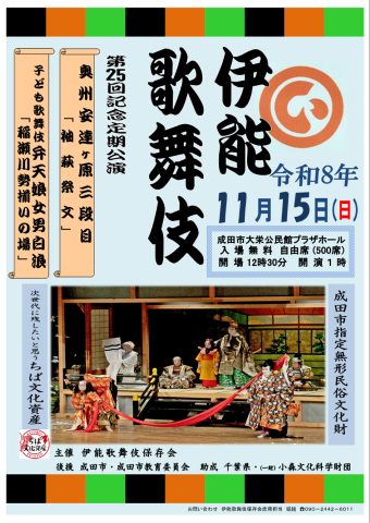 伊能歌舞伎定期公演ポスター