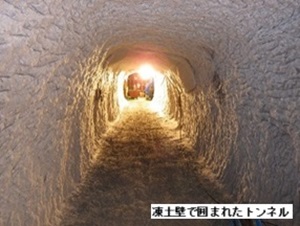 大深度地下空間創造の担い手 地盤凍結工法