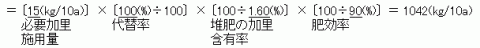 家畜ふん(牛ふん)堆肥施用量の計算式
