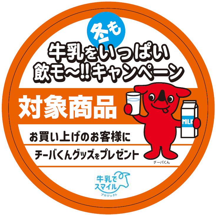 チーバくんポップ