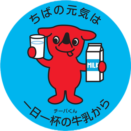 「ちばの元気は一日一杯の牛乳から」チーバくんが牛乳を持ったデザインのオリジナルコースター