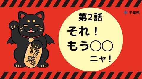 第2話のサムネイル画像