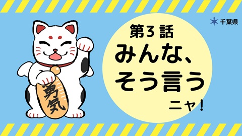 第3話のサムネイル画像