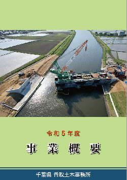 令和５年度事業概要の表紙画像