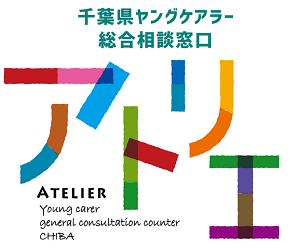 千葉県ヤングケアラー総合相談窓口のバナー画像及び詳細についてはこちらをご覧ください