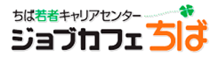 ジョブカフェちばのバナー画像及び詳細についてはこちらをご覧ください