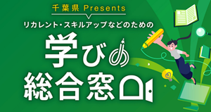 学びの総合窓口のバナー画像及び詳細についてはこちらをご覧ください