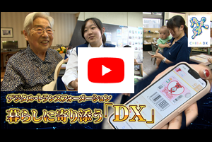 DX推進PR動画（県民向け）の画像及び詳細はこちらをご覧ください