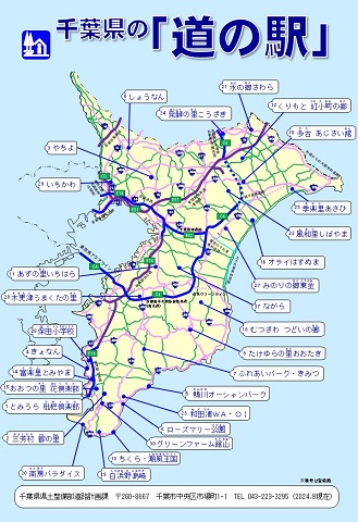 表紙（千葉県道の駅マップ）