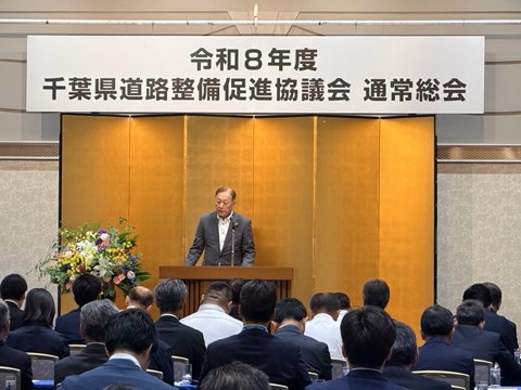 令和8年度千葉県道路整備促進協議会通常総会での会長挨拶の様子