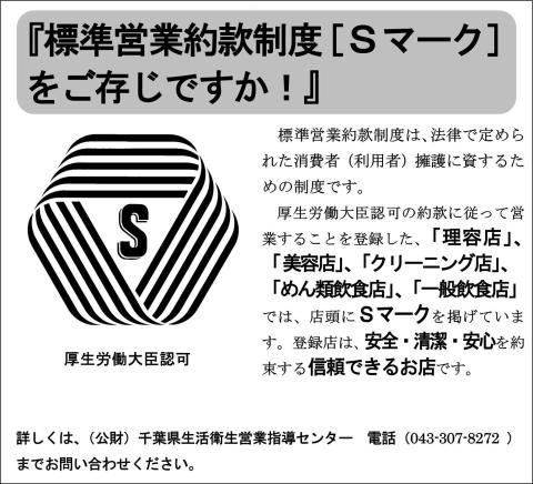 標準営業約款制度Sマークをご存じですか