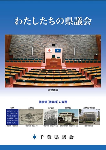 令和7年1月発行議会パンフレット表紙