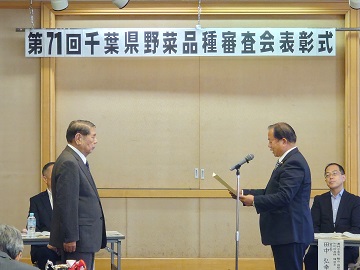 千葉県野菜品種審査会表彰式において議長賞を授与する實川副議長