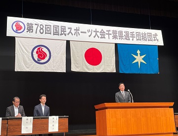 第78回国民スポーツ大会本大会千葉県選手団結団式で激励の言葉を述べる瀧田議長の様子