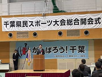 第74回千葉県民スポーツ大会総合開会式で激励の言葉を述べる瀧田議長の様子