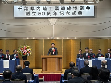 千葉県内陸工業連絡協議会創立50周年記念式典であいさつをする瀧田議長の様子