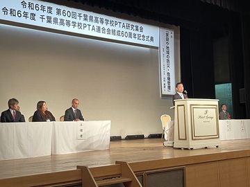 千葉県高等学校PTA連合会結成６０周年記念式典であいさつをする瀧田議長の様子