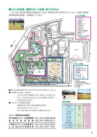 いこいの広場、福栄スポーツ広場