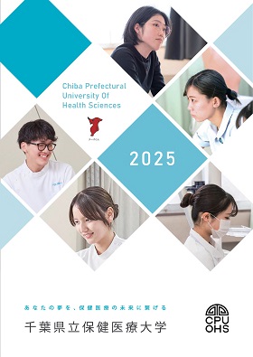 大学案内(2025年）表紙画像