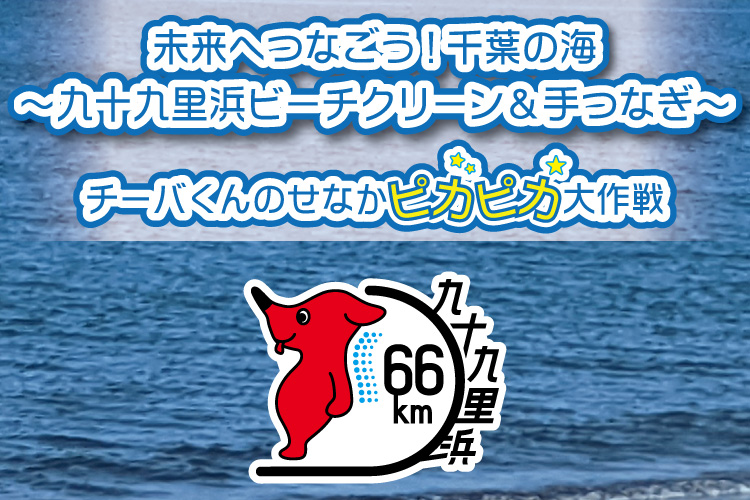 千葉県誕生150周年記念事業フィナーレイベント