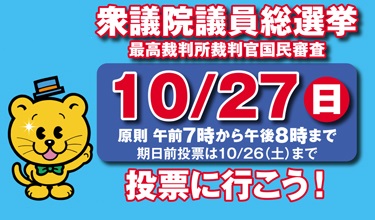 第50回衆議院議員総選挙ホームページのバナー画像