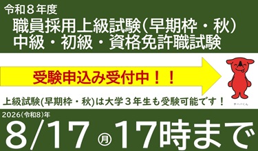 受験案内｜千葉県職員採用試験のバナー画像