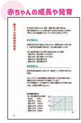 赤ちゃんの成長や発育