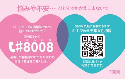 DV相談カード表の画像