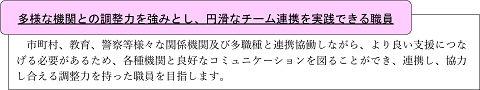 児童福祉専門職員の目指す姿