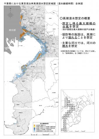 高潮浸水想定区域図全体図_浸水継続時間