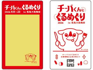 チーバくんオリジナルふせん デザイン画像