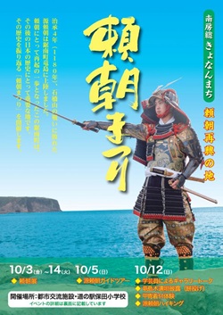 頼朝まつりのイベントチラシ