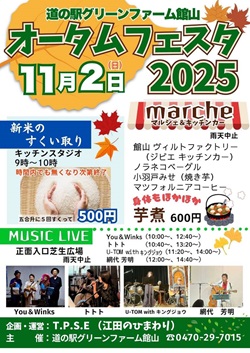 道の駅グリーンファーム館山のオータムフェアのイベントチラシ