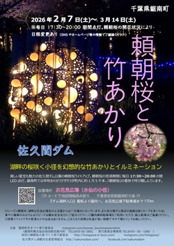 頼朝桜と竹あかりのイベントチラシ