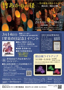 里見の日7記念イベントのチラシ