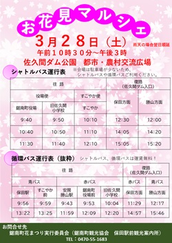 お花見マルシェのイベントチラシ