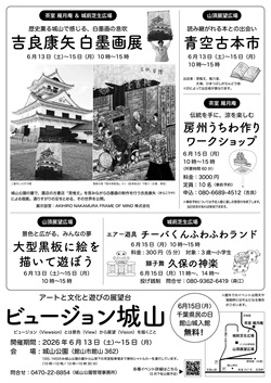 ビュージョン城山イベントのチラシ