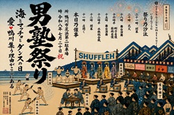 男塾祭りのイベントチラシ