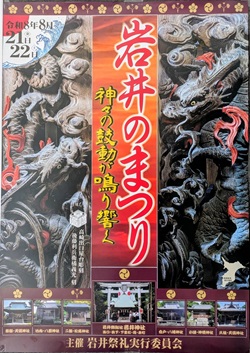 岩井のまつりのポスター