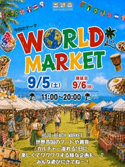 HOJO BEACH MARKETのポスター