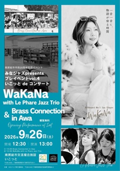 みなジャズプレイベントVol.4 いこっと de コンサートのポスター