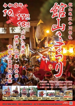 館山のまつりのポスター