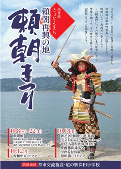 鋸南町頼朝まつりのポスター
