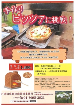 手作りピッツァに挑戦!イベントのチラシ