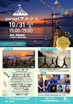 sunset マルシェのイベントチラシ