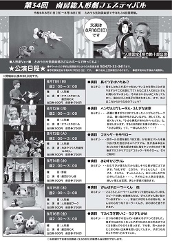 第34回南房総人形劇フェスティバルのイベントチラシの画像