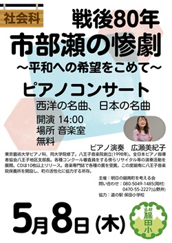 ピアノコンサートのイベントチラシ